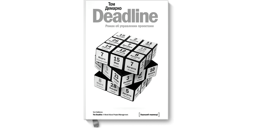 deadline